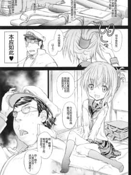 [靴下汉化组] (C85) [カウンタック (古事記王子)] やっぱり駆逐艦は最高だぜ (艦隊これくしょん -艦これ-)_05