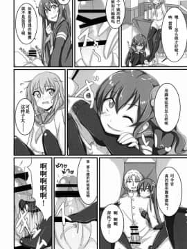 [靴下汉化组] [AssistReplayTime (あんじぇりあ)] 甘やかさないでっ雷ちゃん！ (艦隊これくしょん -艦これ-) [DL版]_07