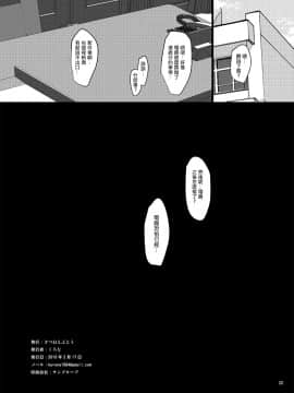 [沒有漢化] (りょなけっと11) [きつねとぶどう (くろな)] なのです (艦隊これくしょん -艦これ-)_21