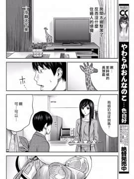 [色白好] 過ち、はじめまして_116