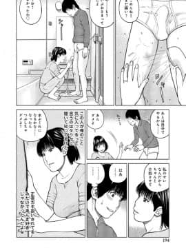 [黒木秀彦] 37歳 欲しがり妻_0187