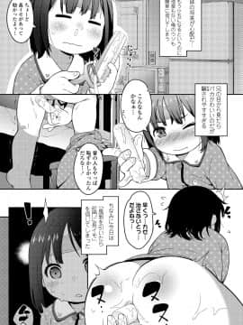 [氏家もく] おしりはないしょ_029