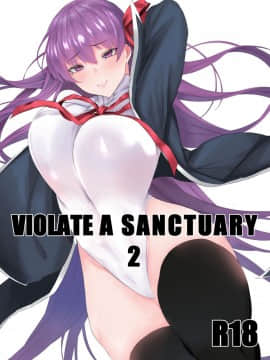 [MONSTER TRIBE (ヌク男)] VIOLATE A SANCTUARY 2 (FateGrand Order) [无毒汉化组] [Digital]_VIOLATE_A_SANCTUARY2_002_