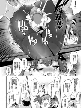 [球磨提督个人汉化] [STEELACT (二条かため)] 時津風と一緒に。 五 (艦隊これくしょん -艦これ-) [DL版]_20