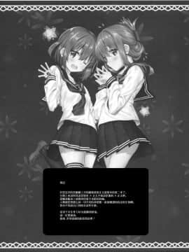 [無邪気漢化組] (C96) [HANEKAZE (秋月つかさ)] 雷電姉妹と夜のデイリー任務 しあわせあまあまバブみ編 (艦隊これくしょん -艦これ-)_24