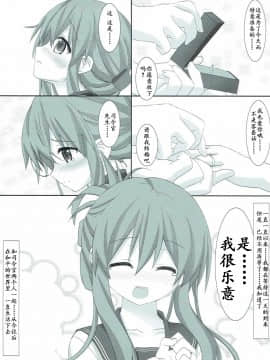 [靴下汉化组] (C87) [HANEKAZE (秋月つかさ)] 電といちゃこらする本 (艦隊これくしょん -艦これ-)_20