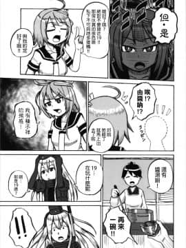 [沒有漢化] (C93) [あっち系美少女 (炒りたて将軍)] 成年版イクとイルカさん おともだちもいっしょ編 | 成年版19 與海豚桑 朋友也一起玩耍篇 (艦隊これくしょん -艦これ-)_06