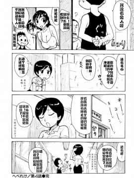 [cqxl自己汉化] [かるま龍狼] へべれけ 第1-6話 [中国翻訳]_0064