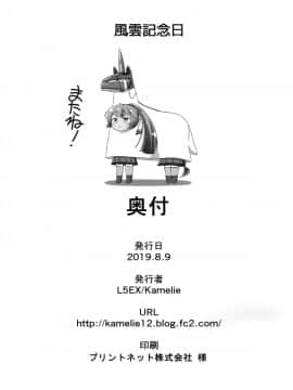 (C96) [L5EX (カメーリエ)] 風雲記念日 (艦隊これくしょん -艦これ-)_img013