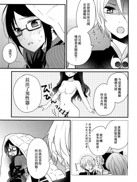 (C95) [16彩 (パスタチン)] 項羽サマにはナイショ♥ (FateGrand Order)[EZR個人漢化]_006