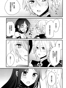 (C95) [16彩 (パスタチン)] 項羽サマにはナイショ♥ (FateGrand Order)[EZR個人漢化]_008