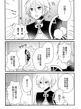 (C95) [16彩 (パスタチン)] 項羽サマにはナイショ♥ (FateGrand Order)[EZR個人漢化]_005