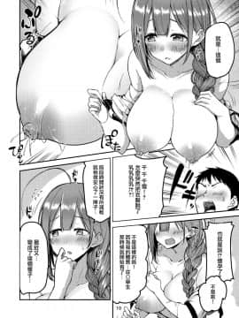 (C96) [Triple Luck (みよし)] えっ!桑山千雪から母乳がっ! (アイドルマスター シャイニーカラーズ) [無邪気漢化組]_MJK_19_T1834_011