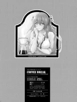 [SKK (消火器)] COFFEE BREAK (少女前線) [無邪気漢化組]_MJK_19_T1841_034