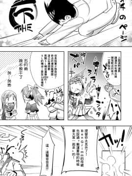 [无毒汉化组] (C89) [EGO DANCE (七松建司)] 独生男娘 独逸艦肉体強制操作 (艦隊これくしょん -艦これ-)_23