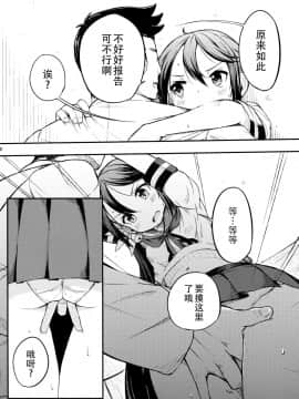 [脸肿汉化组] (C88) [ももかん (ももいぬ)] 私のクソ提督2 (艦隊これくしょん -艦これ-)_09