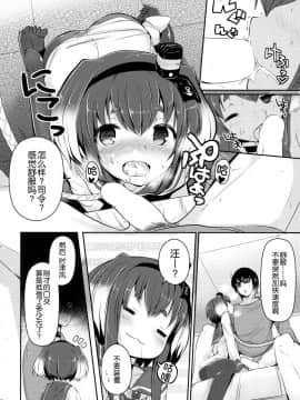 (C92) [STEELACT (二条かため)] 時津風と一緒に。 參 (艦隊これくしょん -艦これ-) [球磨提督个人汉化]_10