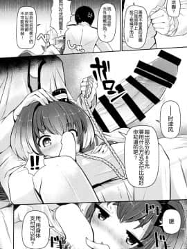 (C92) [STEELACT (二条かため)] 時津風と一緒に。 參 (艦隊これくしょん -艦これ-) [球磨提督个人汉化]_06