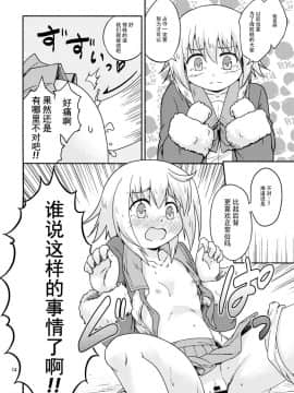 [脸肿汉化组] (C92) [ツキトコオリノ (双月氷雨)] ヤれば占守もデキるっしゅ (艦隊これくしょん -艦これ-)_13