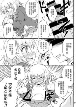 [脸肿汉化组] (C92) [ツキトコオリノ (双月氷雨)] ヤれば占守もデキるっしゅ (艦隊これくしょん -艦これ-)_16