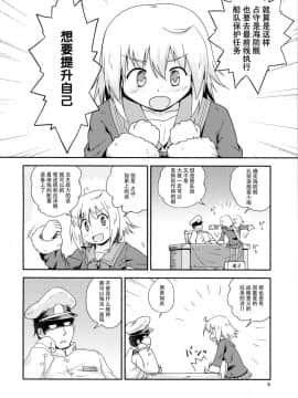 [脸肿汉化组] (C92) [ツキトコオリノ (双月氷雨)] ヤれば占守もデキるっしゅ (艦隊これくしょん -艦これ-)_05