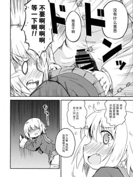 [脸肿汉化组] (C92) [ツキトコオリノ (双月氷雨)] ヤれば占守もデキるっしゅ (艦隊これくしょん -艦これ-)_09