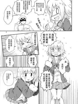 [脸肿汉化组] (C92) [ツキトコオリノ (双月氷雨)] ヤれば占守もデキるっしゅ (艦隊これくしょん -艦これ-)_08