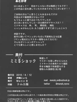 (C96) [Many B (押梅にょら)] ミミ$ショック 破産してマスターを差押えられた ミドキャスの身売りAV撮影 孕ませ輪姦で快楽堕ちする 寝取られ債務性処理 (Fate_Grand Order)_025