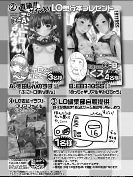 (成年コミック) [雑誌] COMIC LO 2019年10月号 [DL版]_384