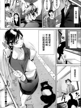 [Chinese] [シオマネキ] 隣りの猫が好き (COMIC 失楽天 2013年4月号) [中国翻訳]_0018