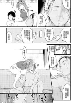 [ひげなむち]+桂さんちの日常性活【不想记名英版重嵌】_179