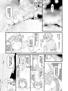 [ひげなむち]+桂さんちの日常性活【不想记名英版重嵌】_195