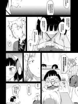 [ひげなむち]+桂さんちの日常性活【不想记名英版重嵌】_070