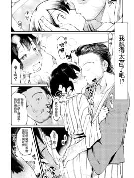 [ひげなむち]+桂さんちの日常性活【不想记名英版重嵌】_216