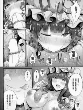 (C96) [YuKi-IRo (ゆきうさぎ。)] まりょくしぼり (東方Project) [P B 264个人汉化]_07