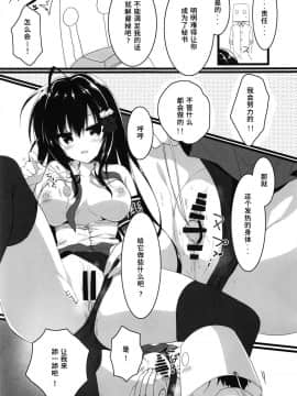 (C96) [しとろんの杜 (柚子奈ひよ)] 会長、全校生徒の前ですよ! [P B 264个人汉化]_12