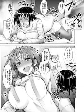 [いぬかめ堂 (うしの菜夏)] 催眠彼氏_27