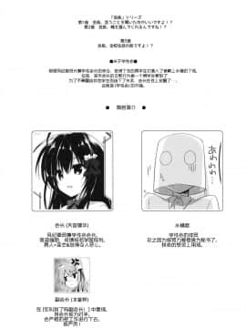 [P.B.264个人汉化](C96) [しとろんの杜 (柚子奈ひよ)] 会長、全校生徒の前ですよ!?_04