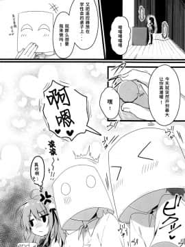 [P.B.264个人汉化](C96) [しとろんの杜 (柚子奈ひよ)] 会長、全校生徒の前ですよ!?_20