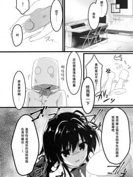 [P.B.264个人汉化](C96) [しとろんの杜 (柚子奈ひよ)] 会長、全校生徒の前ですよ!?_12