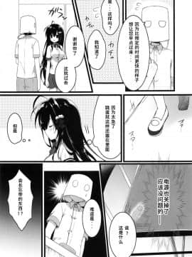 [P.B.264个人汉化](C96) [しとろんの杜 (柚子奈ひよ)] 会長、全校生徒の前ですよ!?_07