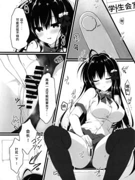 [P.B.264个人汉化](C96) [しとろんの杜 (柚子奈ひよ)] 会長、全校生徒の前ですよ!?_06