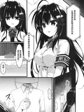 [P.B.264个人汉化](C96) [しとろんの杜 (柚子奈ひよ)] 会長、全校生徒の前ですよ!?_05