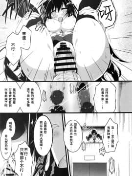 [P.B.264个人汉化](C96) [しとろんの杜 (柚子奈ひよ)] 会長、全校生徒の前ですよ!?_17