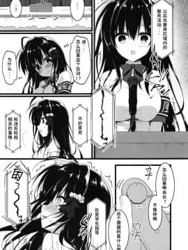 [P.B.264个人汉化](C96) [しとろんの杜 (柚子奈ひよ)] 会長、全校生徒の前ですよ!?_09