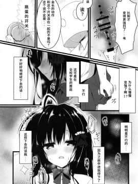 [P.B.264个人汉化](C96) [しとろんの杜 (柚子奈ひよ)] 会長、全校生徒の前ですよ!?_10