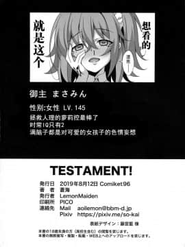 (C96) [LemonMaiden (蒼海)] TESTAMENT! [不咕鸟x这很恶堕汉化组]_25