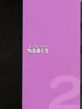 [D.E練習漢化] (COMIC1☆15) [エンテレケイア (ちるまくろ)] ひなこ育成日誌2 ~ひなこの過去と現在~ [中国翻訳]_pg_02