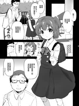 [Lolipoi汉化组] (C96) [MAPLER (まぷる)] みゃー姉のおともだち (私に天使が舞い降りた!) [中国翻訳]_004