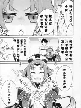 (C96) [とかちのくに (結桐たかし)] 紅閻魔ちゃんのmasturbationベッドメイキング (FateGrand Order)_002